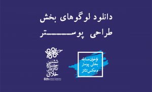 دانلود لوگوهای مندرج درفزاخوان برای طراحی پوستر