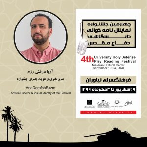 معرفی ستاد اجرای چهارمین جشنواره نمایشنامه خوانی دفاع مقدس