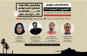 معرفی ستاد اجرایی چهارمین جشنواره چهارمین جشنواره نمایشنامه خوانی دفاع مقدس
